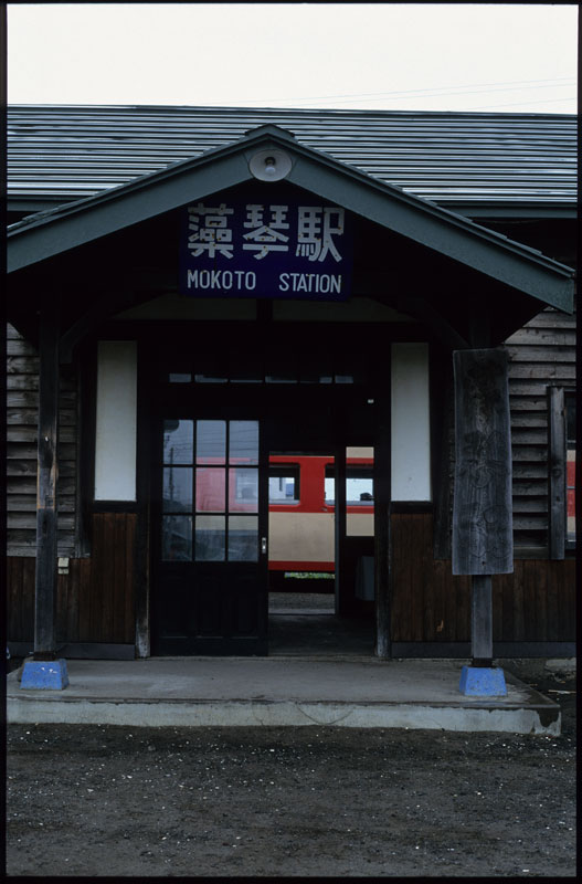 1998.8.16　釧網本線藻琴駅